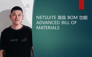 NETSUITE 高级BOM功能 ADVANCED BILL OF MATERIALS