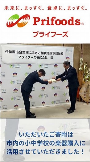 《企業版ふるさと納税企業 紹介動画》プライフーズ株式会社