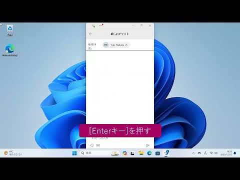 チャットをするには（Windows 11）