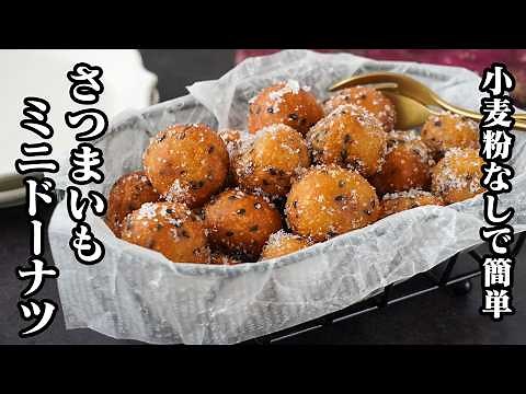 [Japanese Recipe] Sweet Potato Donuts | Quick and Easy
