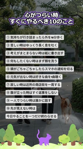 心がつらい時すぐにやるべき10のこと #心がつらい時 #心のケア #セルフケア #ストレス対策 #気分転換#心を整える
