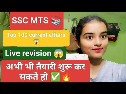SSC MTS 📚 most important top 100 current affairs 😱 Live revision 💯✅🔥#livesteam#sscmts#live