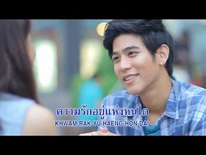 ความรักดีๆอยู่ที่ไหน : Peet Peera [Karaoke]