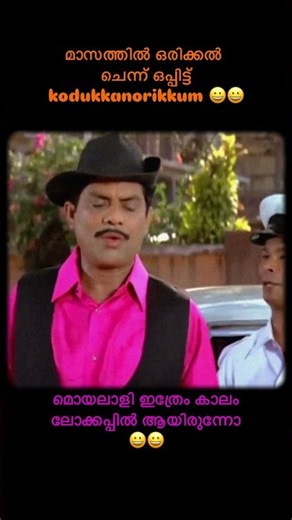 അമ്പിളി ചേട്ടൻ പൊളിച്ചടുക്കിയ കോമഡി 😀😀