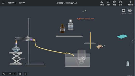 化学实验/高锰酸钾制氧气/9上化学2025-09-05 212931