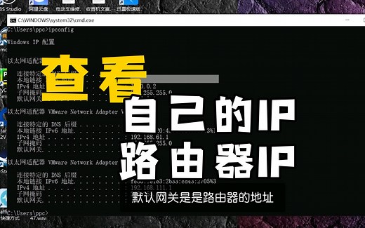 怎么查看自己的IP地址和路由器的IP地址，分享两种方法轻松查看
