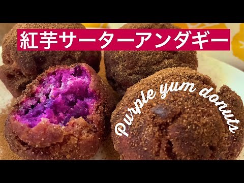 (ENG/JPN) vegan purple yum donuts.