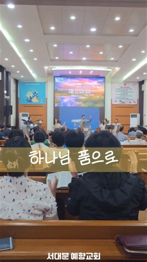 보혈을 지나: 서대문예향교회 #찬양