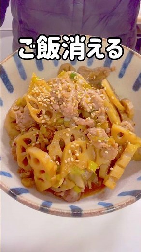 レンコン✖️豚肉炒め🐷簡単|時短|ご飯が止まらない