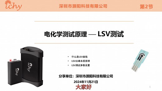 电化学测试原理 - LSV测试