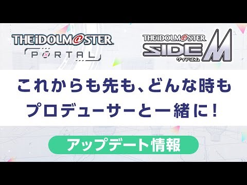 【SideM】アイドルマスター ポータル