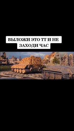 #салют2021 #подаркиотэльдорадо #танки #открывайсука