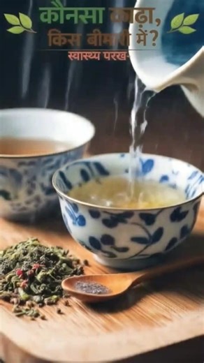 कौनसा काडा कौनसी बीमारी को ठीक करता हैं 😮 जान लीजिए बहुत काम आएगा #shorts #trendingshorts