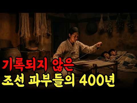 남편이 죽자 아들이 울며 매달렸다 | 조선 과부 400년의 진실