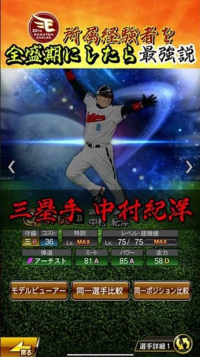 [Dream] If we put former Rakuten players in their prime, wouldn't they be the strongest even if t...