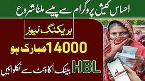 2.4K views · 285 reactions | New 8171 Web Portal | Ehsaas 14000 Check...