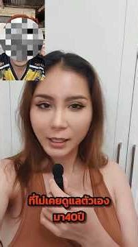 จับผู้ชายที่ไม่เคยดูแลตัวเองมา40ปีมาครีมของเยลเอง