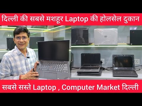 सबसे सस्ते Laptop , Gaming Laptop , Computer सबसे मशहूर Deshraj Delhi Wazirpur Laptop market