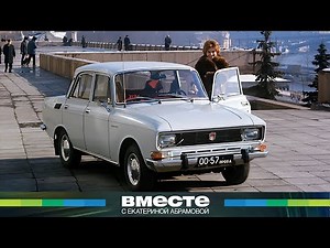 Moskvich: The History of the People's Car That Was Bought for Life