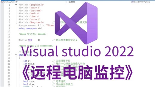【C语言/C  】远程电脑系统！温馨提示：代码无罪！本技术能够无声之中监控他人电脑！！！