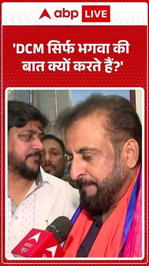 'DCM सिर्फ भगवा की बात क्यों करते हैं' | Sahar Sheikh | AIMIM | BMC Election | ABP #shorts