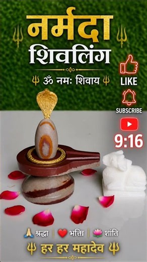 !! नर्मदा शिवलिंग!!