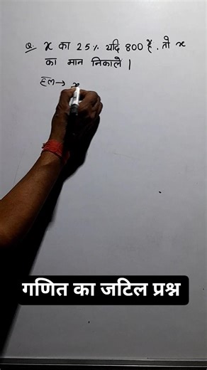 math pratishat trick