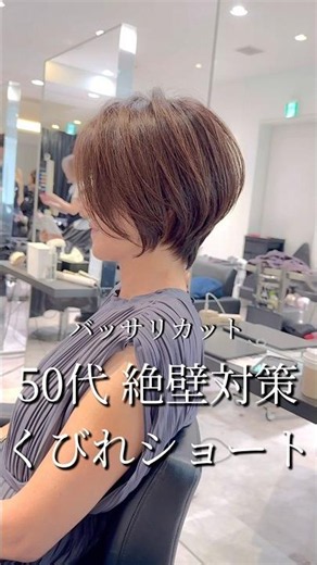 40代 50代 絶壁対策くびれショート #くびれショート #ショートボブ #40代 #50代 #60代 #絶壁補正 #手入れが楽 #くびれ #丸み #白髪ぼかし #銀座 #ショート #shorts