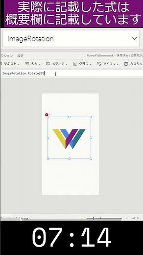 【#PowerApps】 画像の角度を変更し、回転する方法 #Shorts
