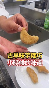 📍古早味芋粿巧 只要5個步驟就完成✅ 1.炒香餡料 2.加粉揉成糰 3.整形蒸熟 4.煎炸香酥😋 是不是超級簡單☺️ 🥣 食材比例 • 糯米粉 320g • 在來米粉 80g • 水 280g • 沙拉油 36g • 蝦米 16g • 芋頭 200g • 食鹽 4g • 味精 4g • 香油 4g • 胡椒粉 2g • 五香粉 2g 這個配方大概可以做24個 大家可以試做看看唷😊 #小曹老師 #jasper料理教室 #中式點心 #芋粿巧 | 小曹老師-jasper料理教室