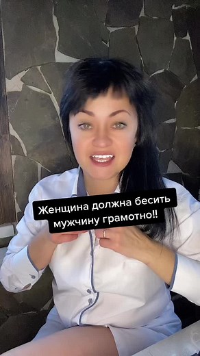 Как Бесить Мужчину Грамотно