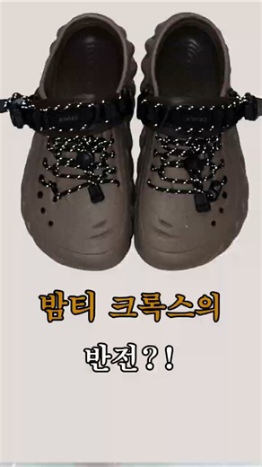 Crocs Paracord Custom: The Amazing Transformation of Echo Clogs for Nighttime