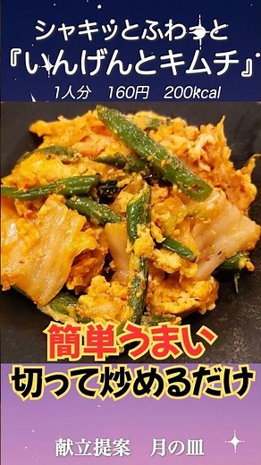 [Just Chop and Stir-fry] Easy and Delicious: Green Bean and Egg Kimchi Stir-fry