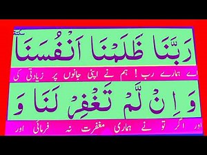 Rabbana Zalamna Anfusana with urdu translation | Rabbana zalamna Dua