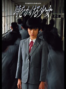 『時をかける少女』今更レビュー｜お醤油の匂いのハンカチ片手に