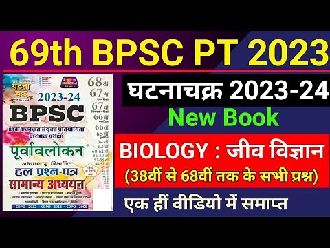 69th BPSC PT (Pre) 2023 | Ghatna Chakra | Science : Biology | Jiv Vigyan | Previous Year Question
