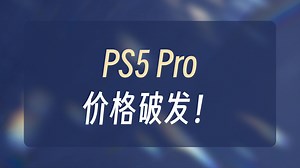 PS5 Pro开箱以及相关配件安装分享 久等了的PS5 Pro开箱！