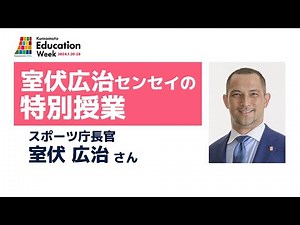 室伏広治センセイの特別授業