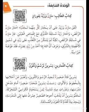 نصوص الاملاء عربي صف رابع فصل ثاني منهاج جديد العربية لغتي