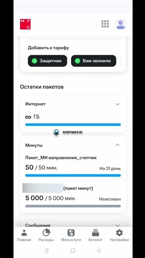 Секретный тариф МТС 609. 5000 минут