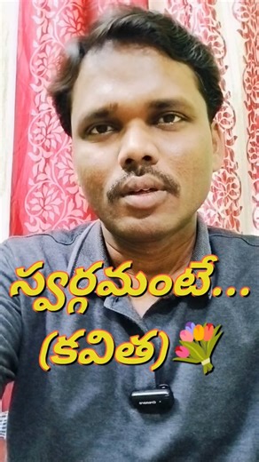 స్వర్గమంటే... (కవిత) #heaven #heavenly #ytshorts #heavenonearth