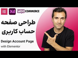 ساخت حساب کاربری ووکامرس با المنتور پرو در وردپرس - ساخت حساب کاربری با المنتور