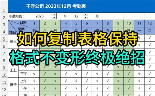 如何完美复制表格格式