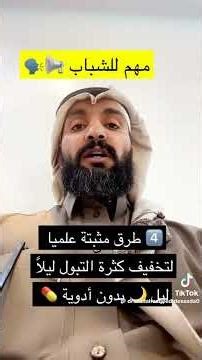 مشكلة التبول في الليل