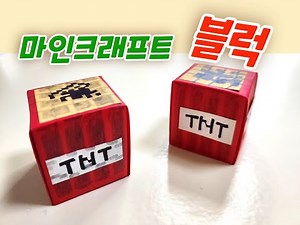 Minecraft origami TNT block folding origami minecraft