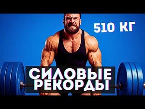 Real Power Monsters: The Most Incredible Achievements!