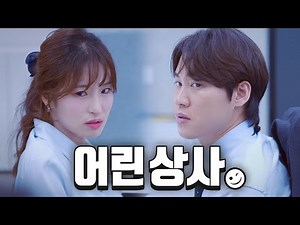 My boss is a woman younger than me [EP. 1-5]