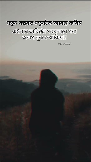 নতুন বছৰত নতুনকৈ আৰম্ভ কৰিম / whatsapp status video// 2026 #assamese #song #zubeengarg