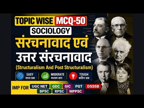 Topic Wise Sociology MCQ-50 🔥✅ | Structuralism & Post-Structuralism | UGC NET / UPPSC PGT Sociology