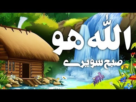 ALLAH Hoo ALLAH Hoo | Islamic songs for kids | Islamic cartoon